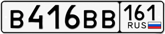 Купить гос номер В416ВВ 161