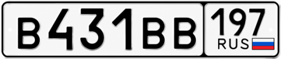 Купить гос номер В431ВВ 197