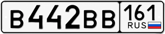 Купить гос номер В442ВВ 161