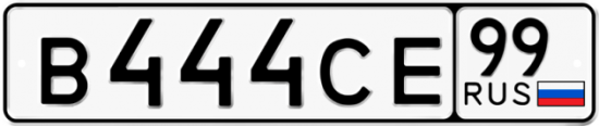 Автомобильный номер В444СЕ 99