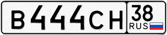 Автомобильный номер В444СН 38