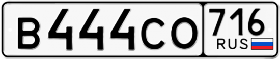 Автомобильный номер В444СО 716