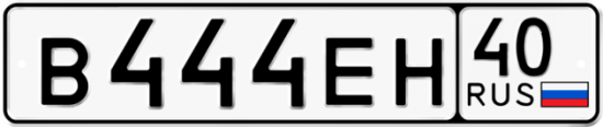 Автомобильный номер В444ЕН 40