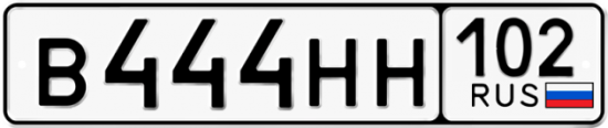 Автомобильный номер В444НН 102
