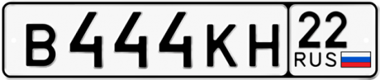 Автомобильный номер В444КН 22