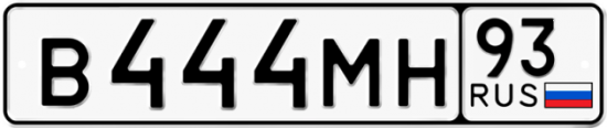 Автомобильный номер В444МН 93