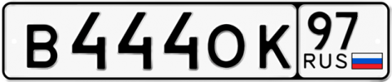 Автомобильный номер В444ОК 97