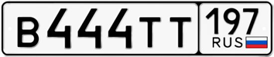 Автомобильный номер В444ТТ 197