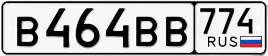 Автомобильный номер В464ВВ 774