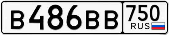 Автомобильный номер В486ВВ 750