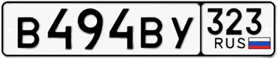 Автомобильный номер В494ВУ 323