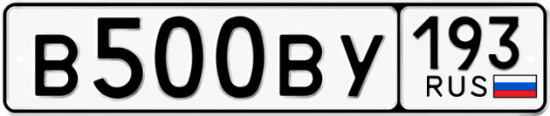 Купить гос номер В500ВУ 193