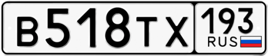 Автомобильный номер В518ТХ 193