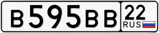 Автомобильный номер В595ВВ 22