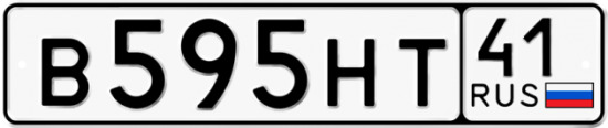 Автомобильный номер В595НТ 41