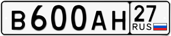 Автомобильный номер В600АН 27