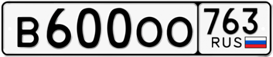 Автомобильный номер В600ОО 763