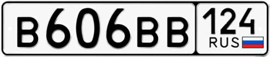 Автомобильный номер В606ВВ 124