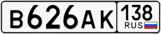 Автомобильный номер В626АК 138