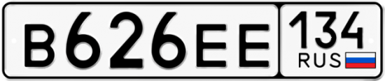 Автомобильный номер В626ЕЕ 134