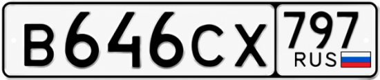 Купить гос номер В646СХ 797