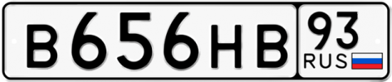 Автомобильный номер В656НВ 93