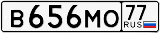 Автомобильный номер В656МО 77