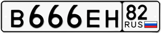 Автомобильный номер В666ЕН 82