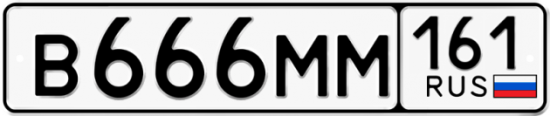 Автомобильный номер В666ММ 161