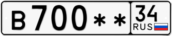 Автомобильный номер В700 ** 
         34