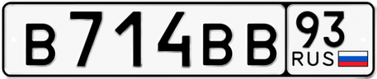 Автомобильный номер В714ВВ 93