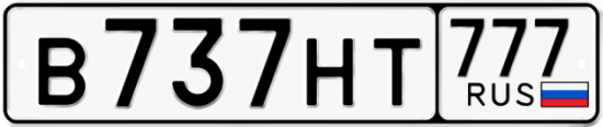 Автомобильный номер В737НТ 777