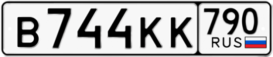 Автомобильный номер В744КК 790