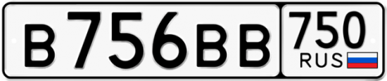 Автомобильный номер В756ВВ 750