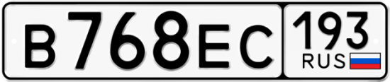 Автомобильный номер В768ЕС 193