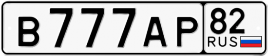 Автомобильный номер В777АР 82