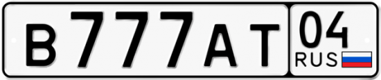 Автомобильный номер В777АТ 04