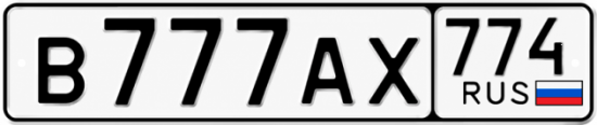 Купить гос номер В777АХ 774