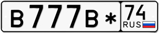 Автомобильный номер В777В* 74