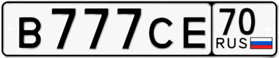 Автомобильный номер В777СЕ 70