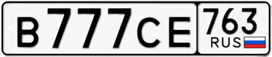 Автомобильный номер В777СЕ 763