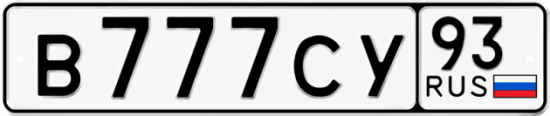 Купить гос номер В777СУ 93