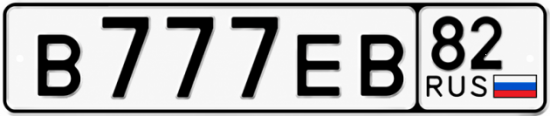 Купить гос номер В777ЕВ 82