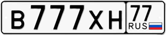 Автомобильный номер В777ХН 77