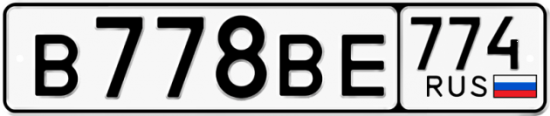 Автомобильный номер В778ВЕ 774