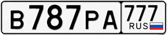 Автомобильный номер В787РА 777