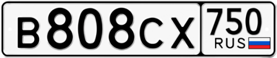 Автомобильный номер В808СХ 750