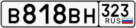 Автомобильный номер В818ВН 323