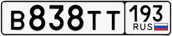 Автомобильный номер В838ТТ 193