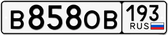 Купить гос номер В858ОВ 193